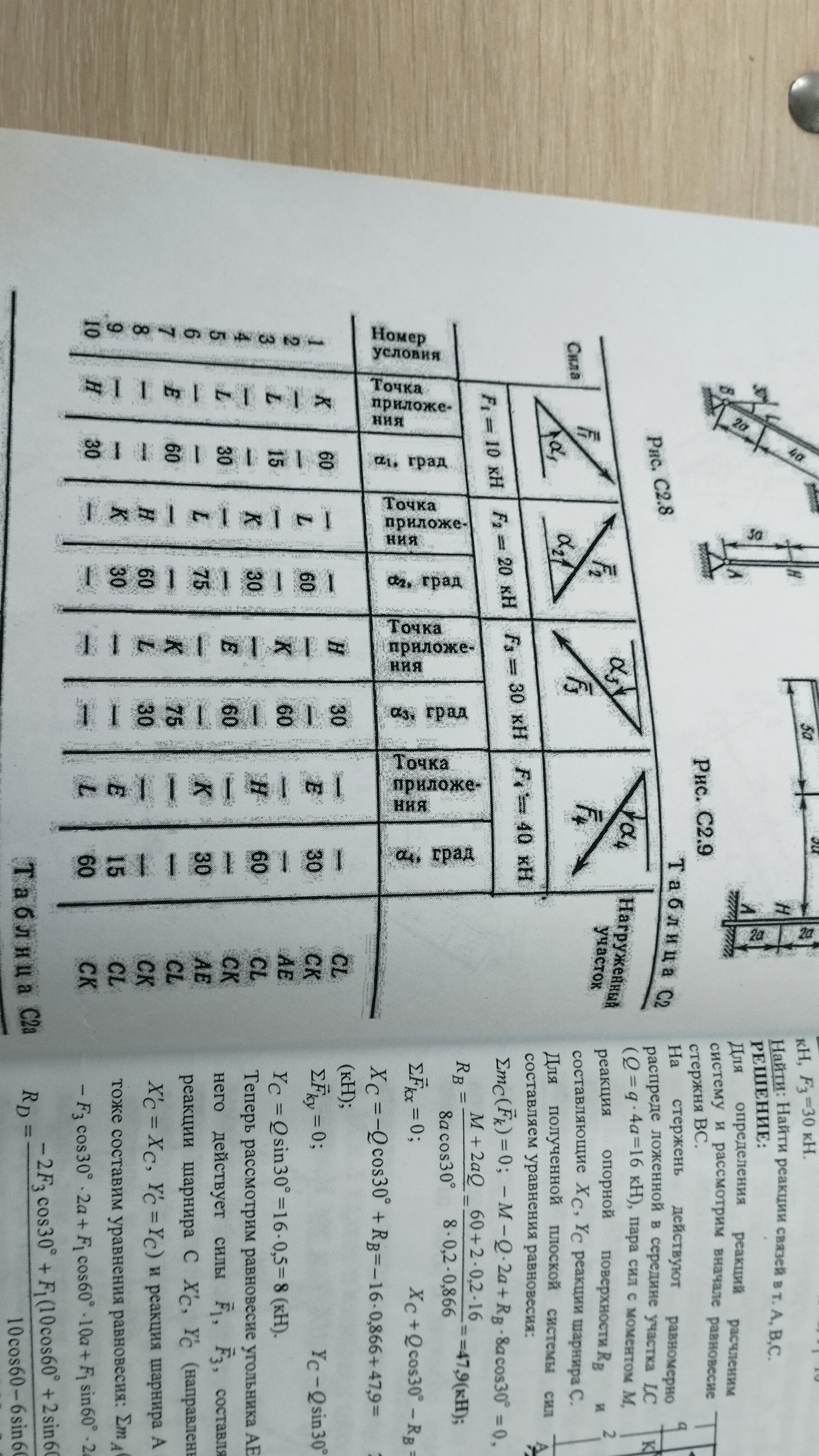 Техническая механика помогите срочно